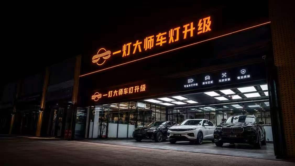 一灯大师门店门头
